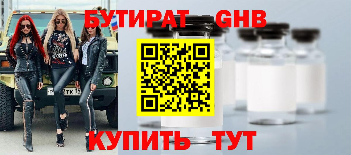 БУТИРАТ BDO 33% Хасавюрт