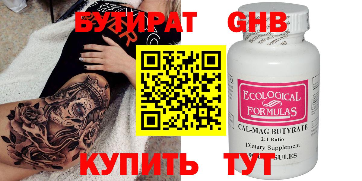 Бутират оксибутират  Вход с VPN  Хасавюрт 