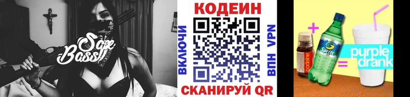 Кодеин Purple Drank  Хасавюрт 