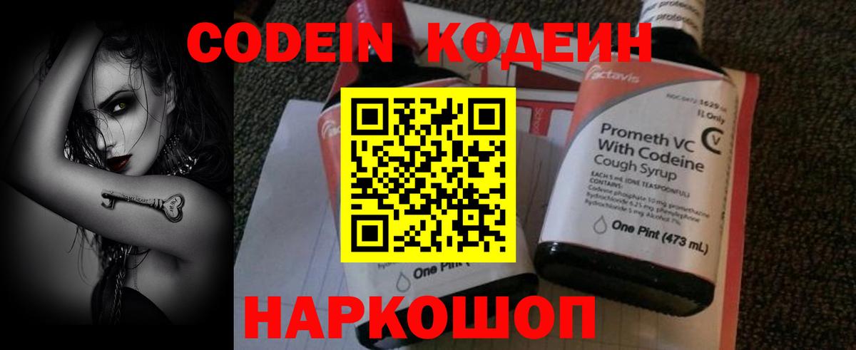 Хасавюрт  Кодеиновый сироп Lean Purple Drank  Вход с VPN  Кодеиновый сироп Lean напиток Lean (лин) 