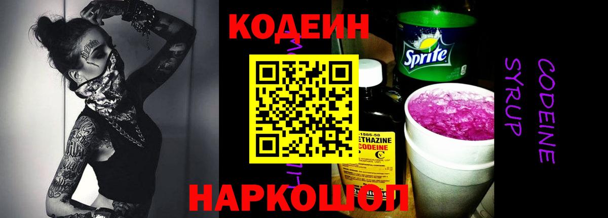 Кодеин Purple Drank Хасавюрт